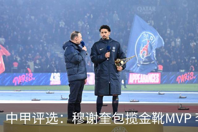 中甲评选：穆谢奎包揽金靴MVP 李金羽最佳教练