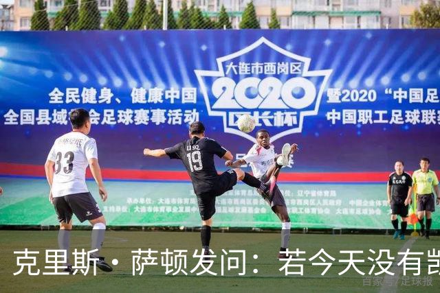 克里斯·萨顿发问：若今天没有凯恩，英格兰队会处在什么样的境地