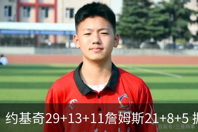 约基奇29+13+11詹姆斯21+8+5 掘金力克湖人